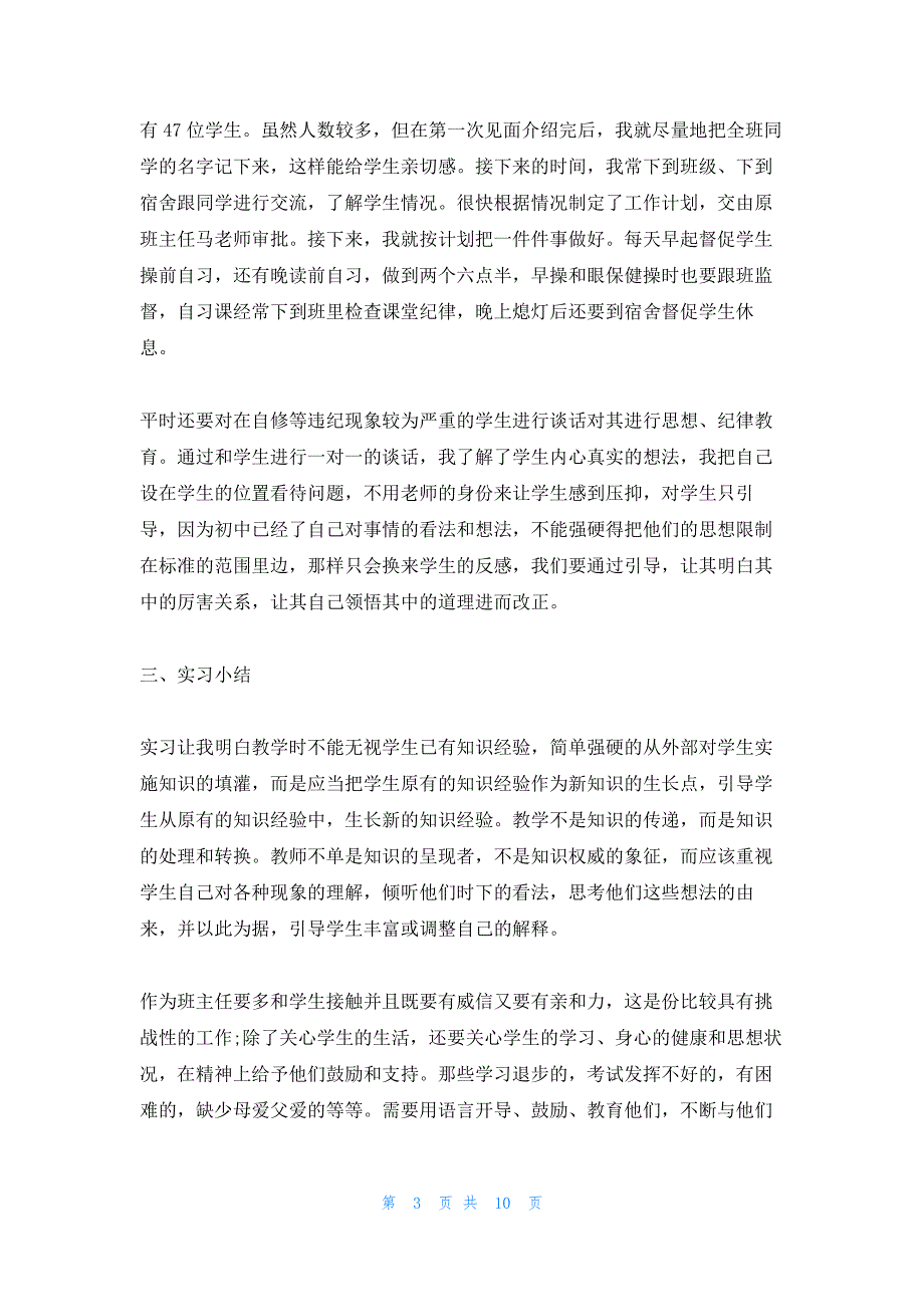 2022年最新的顶岗实习报告4000字_第3页