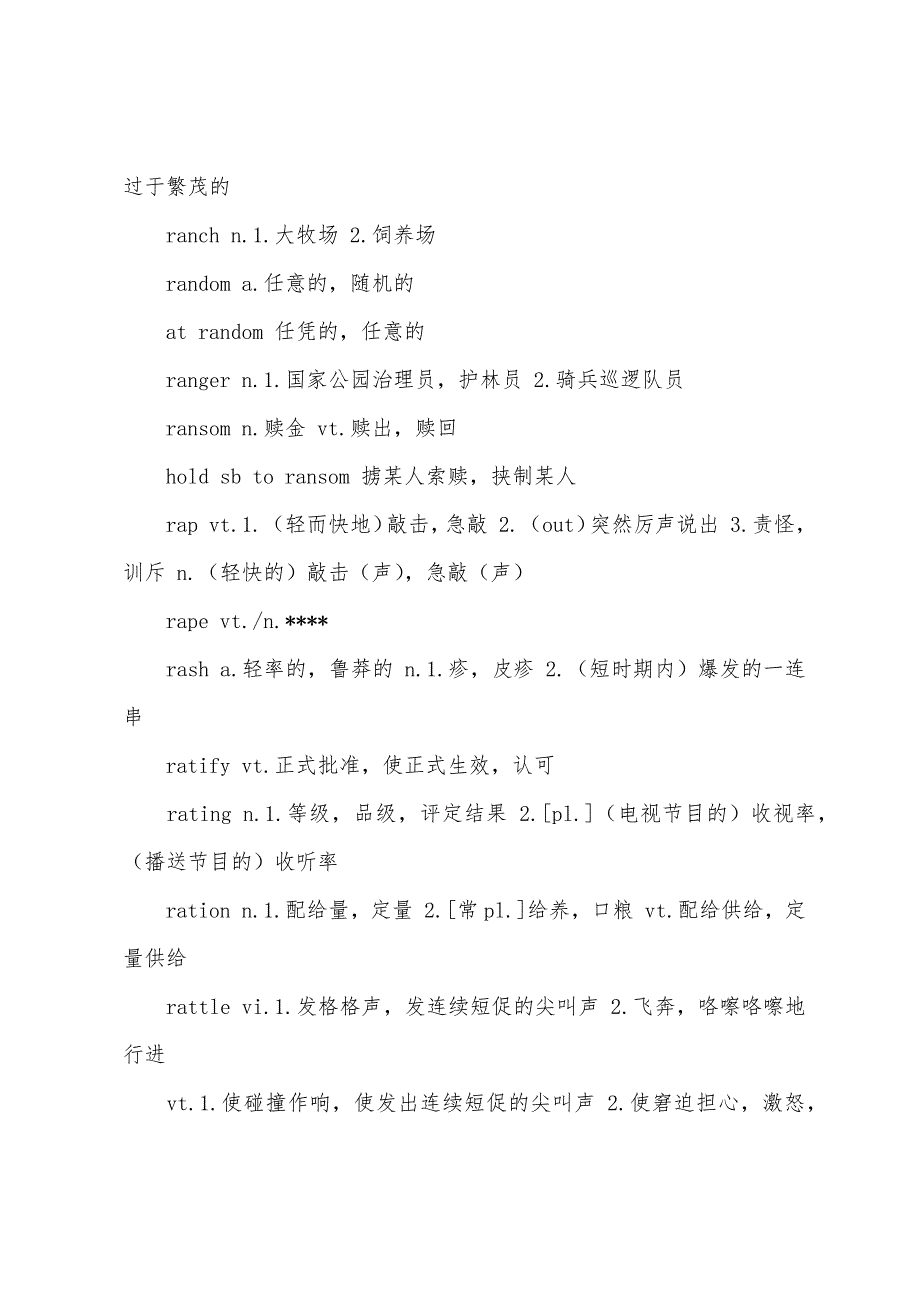 考研英语备考读故事记单词之砰_第2页