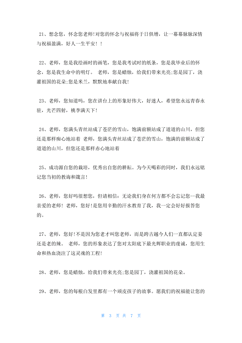 2022年最新的给老师的留言卡_第3页