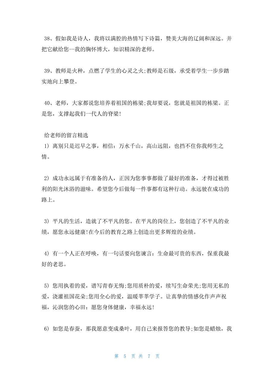 2022年最新的给老师的留言卡_第5页