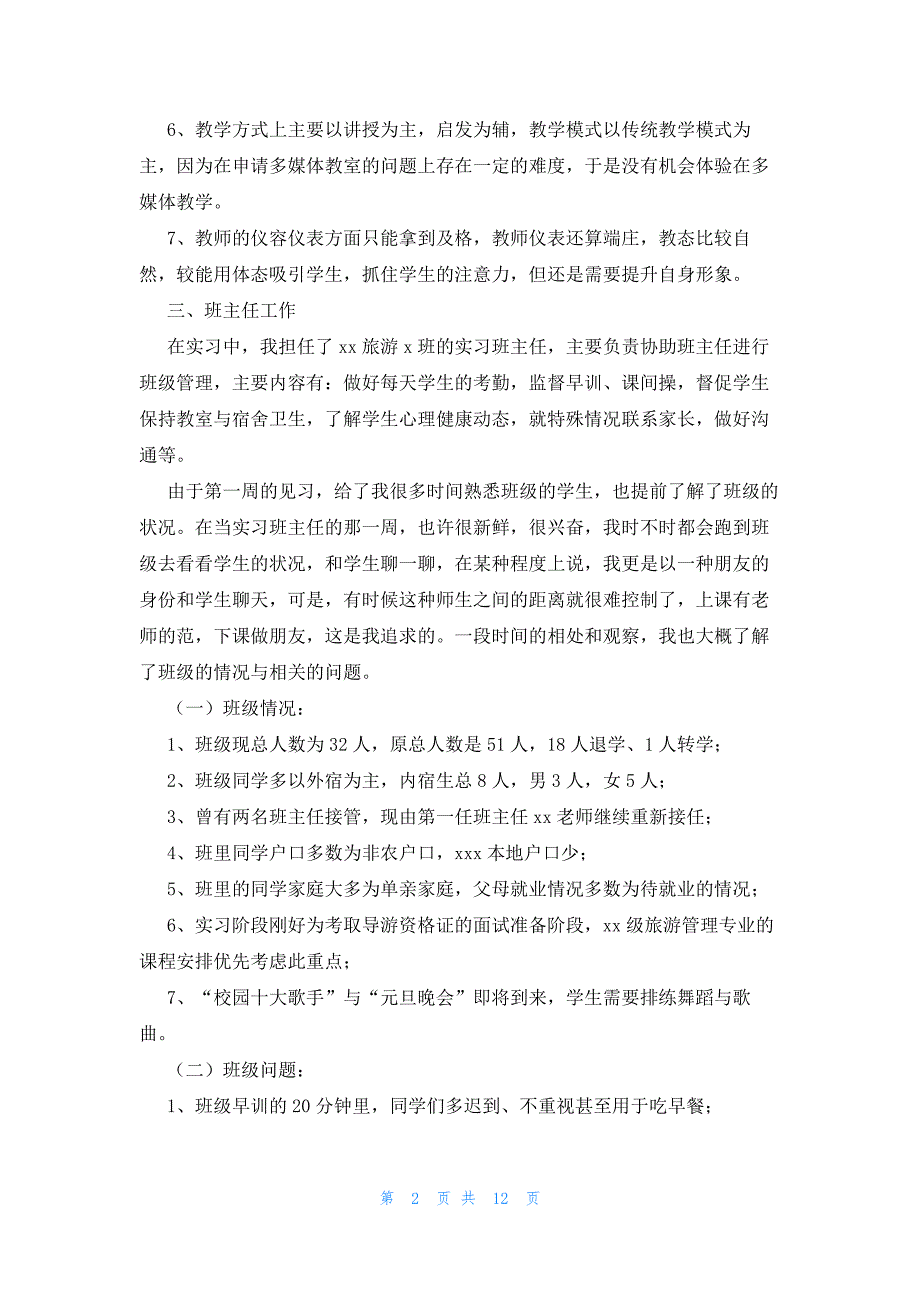 2022年最新的职高毕业生实习报告范文_第2页