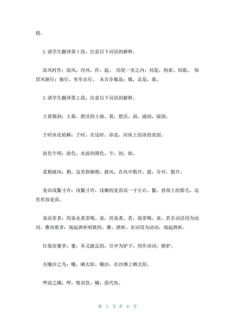 2022年最新的语文版八年级上册教案全集(全册)：满井游记_第3页