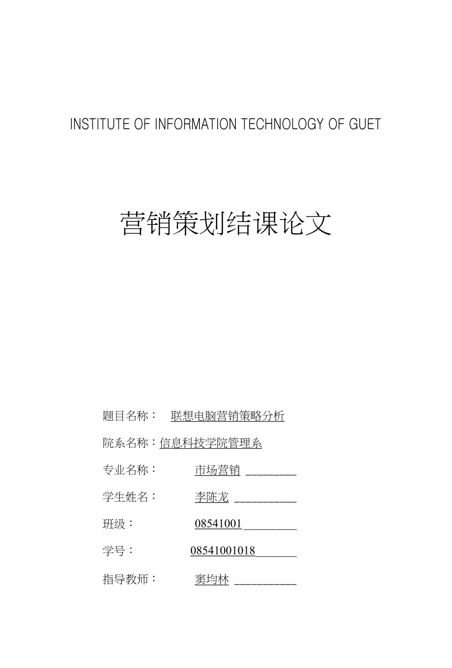 营销策划结课论文（精）_第1页