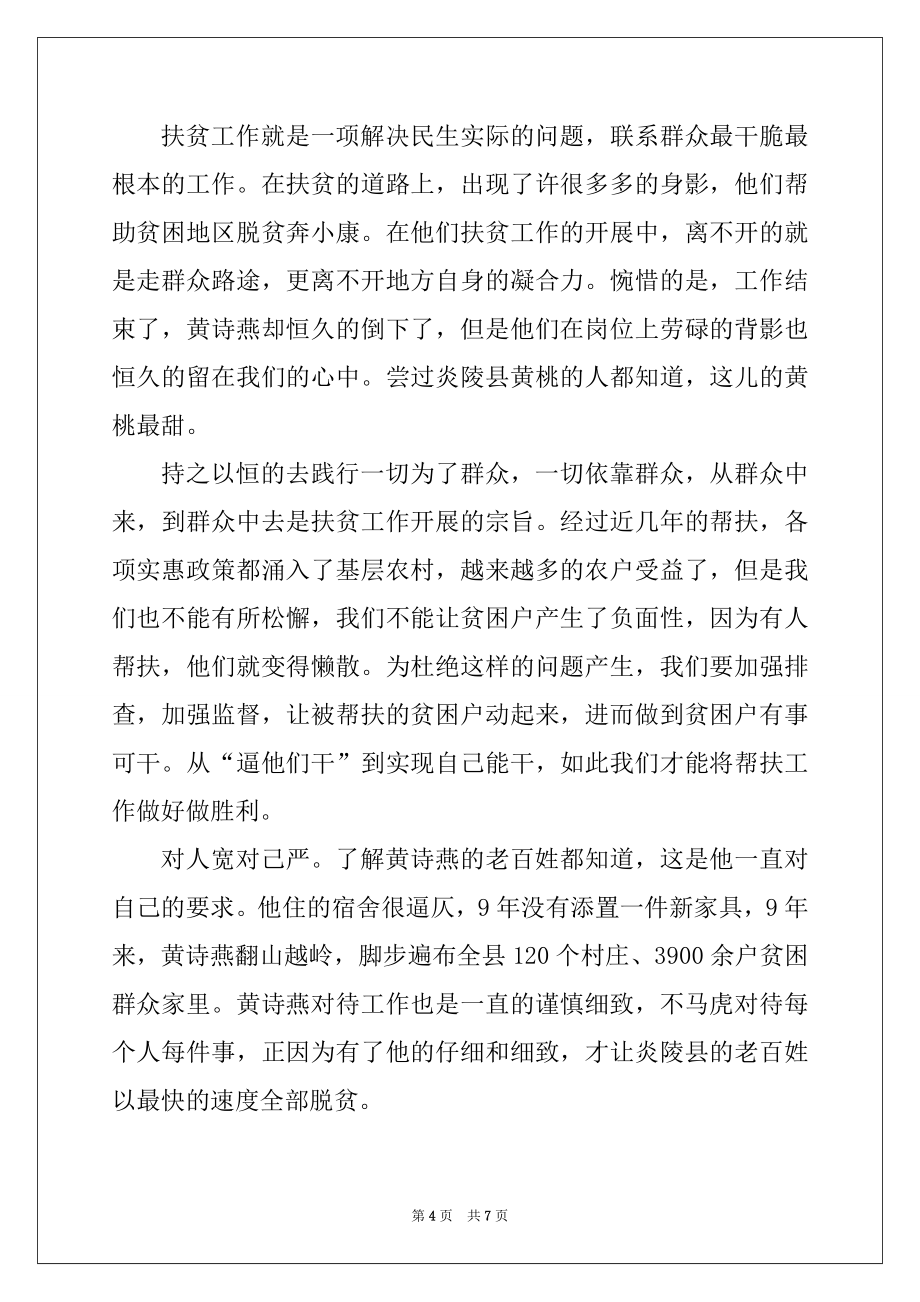 2022年时代楷模黄诗燕先进事迹心得体会最新_第4页