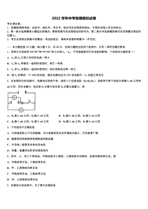 2022届安徽省合肥肥西县联考中考二模物理试题（含答案解析)