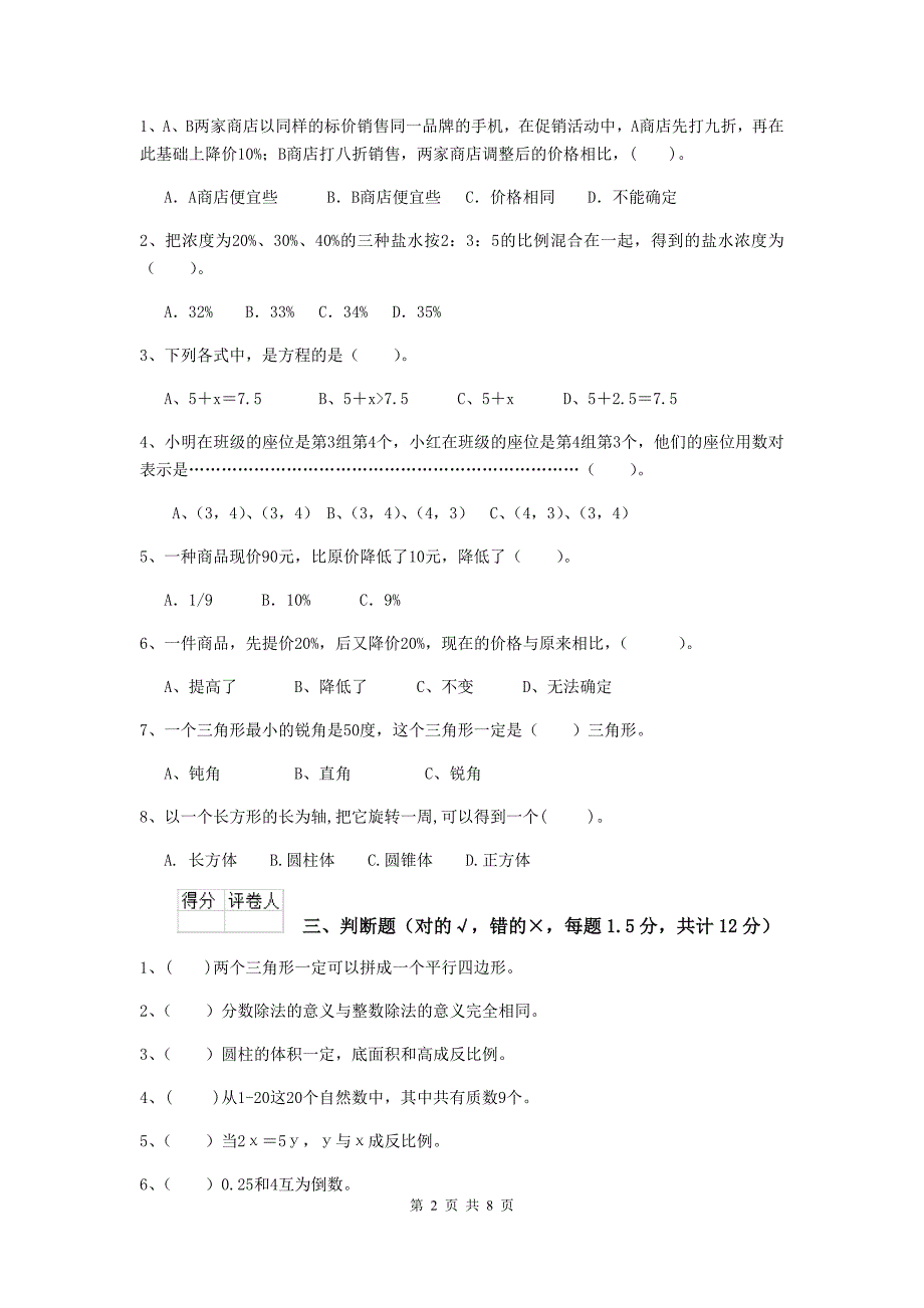 2019-2020学年重点小学小升初数学模拟测试试题外研版C卷-含答案_第2页