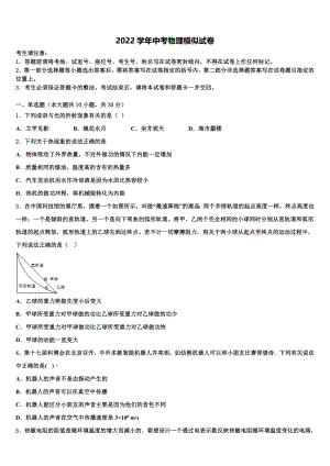 2022届安徽省怀远县重点达标名校初中物理毕业考试模拟冲刺卷（含答案解析)