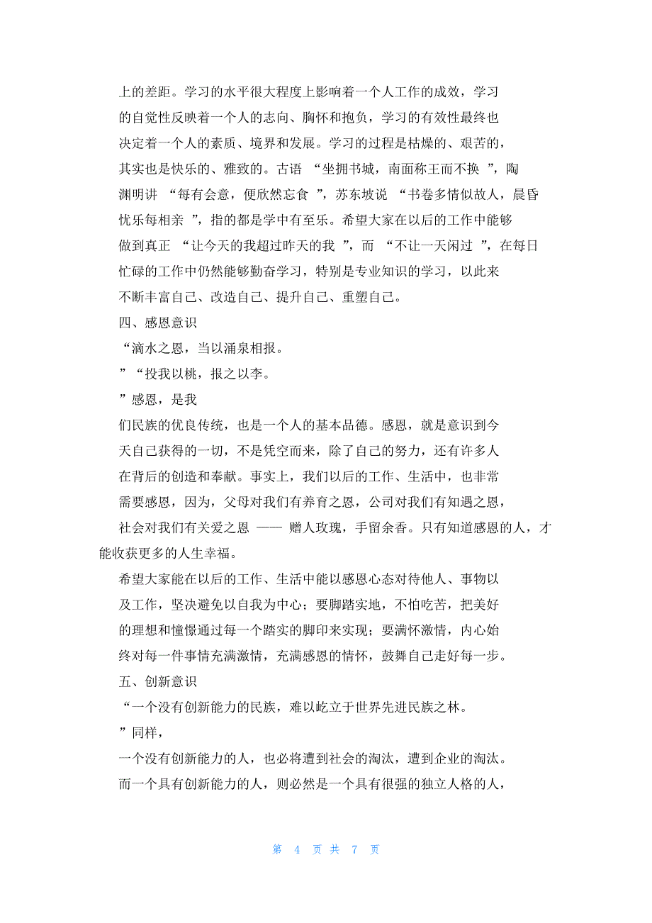 2022年最新的领导见面会发言稿_第4页