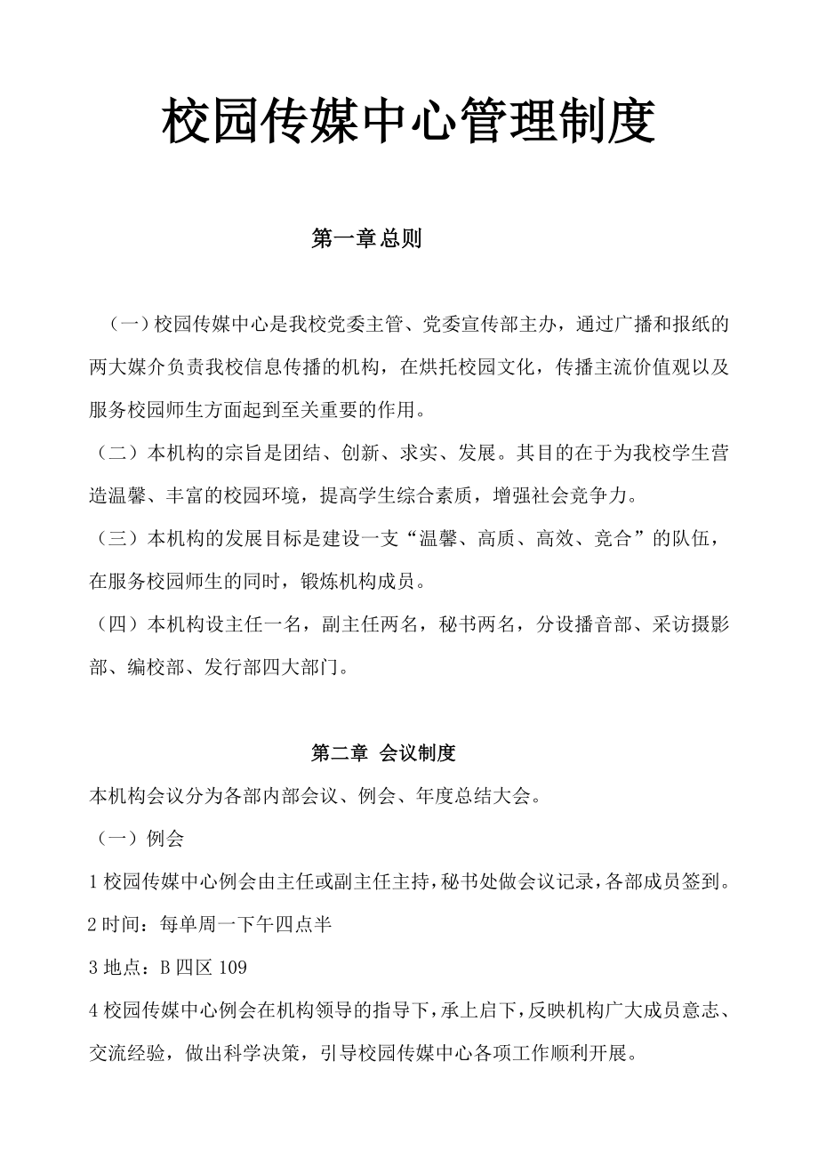传媒中心管理制度_第1页