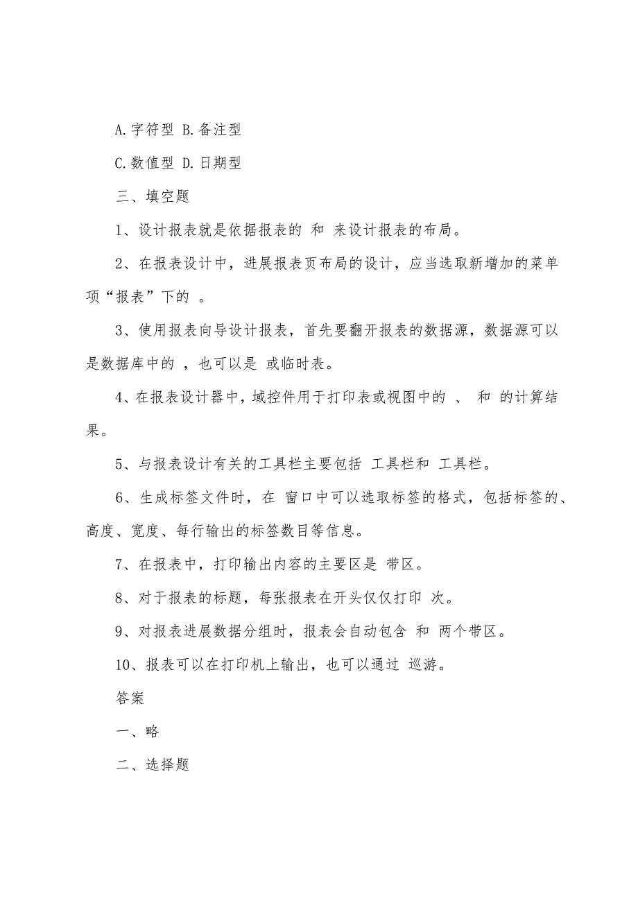 计算机等级考试二级VFP习题及答案：第四章_第3页