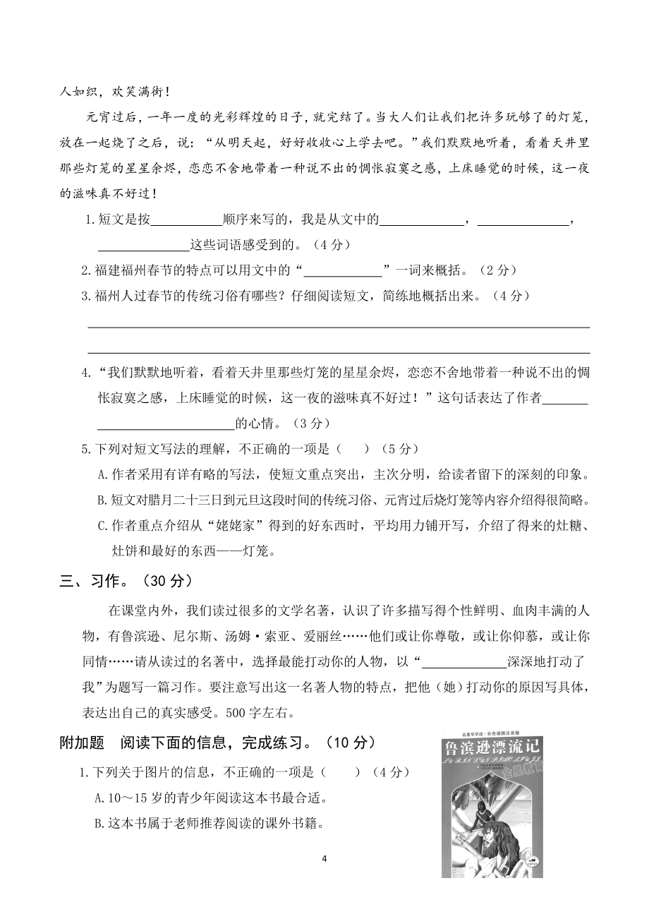 部编版语文六年级下册第一次月考试卷含答案（一、二单元）_第4页