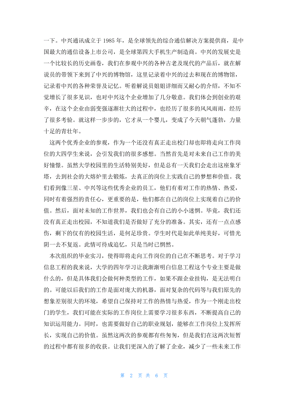 2022年最新的研究院实习报告4篇_第2页