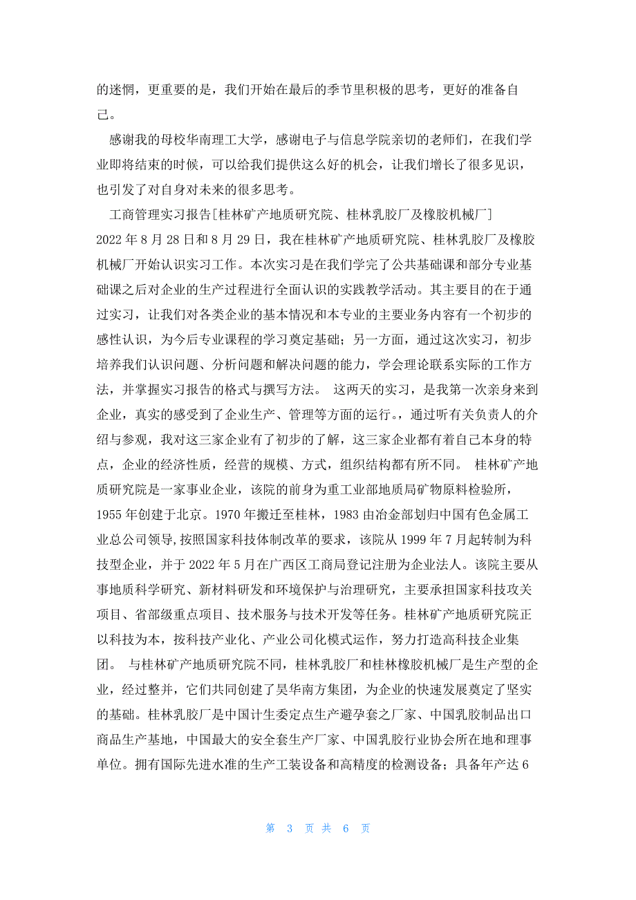 2022年最新的研究院实习报告4篇_第3页