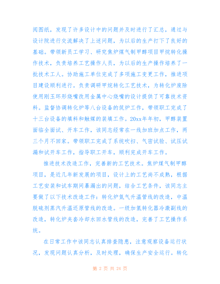 关于提升个人专业技术学习总结八篇_第2页