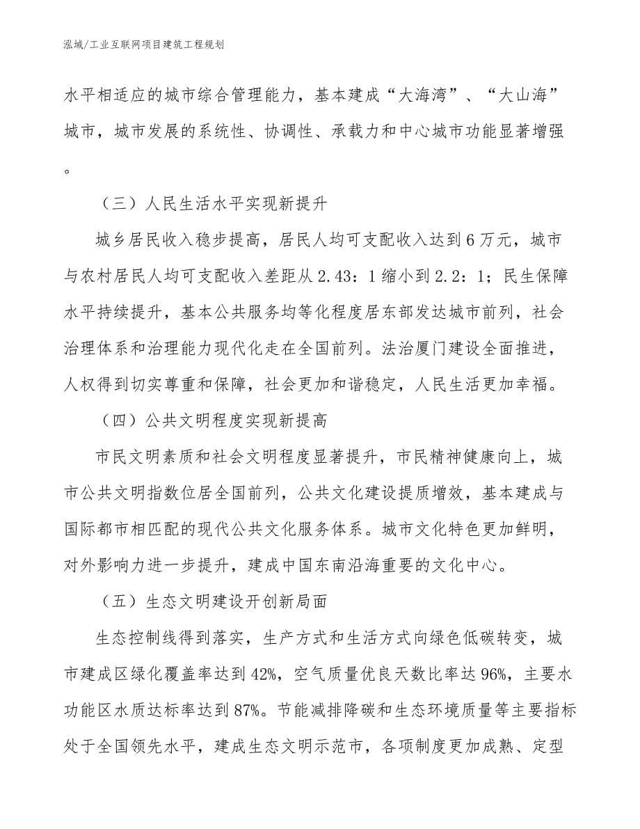 工业互联网项目建筑工程规划_范文_第5页