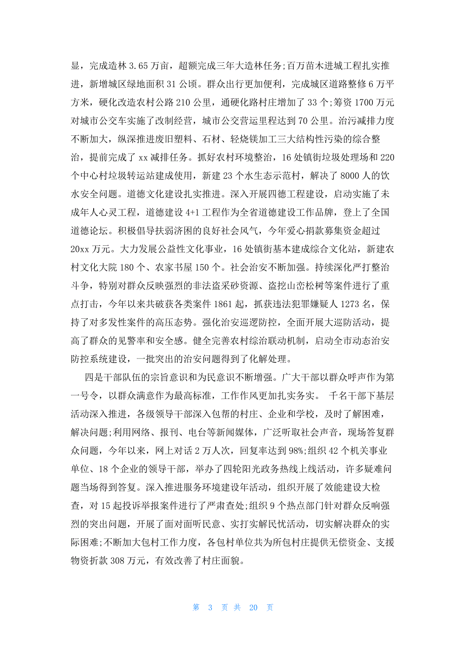 2022年最新的群众工作讲话稿_第3页