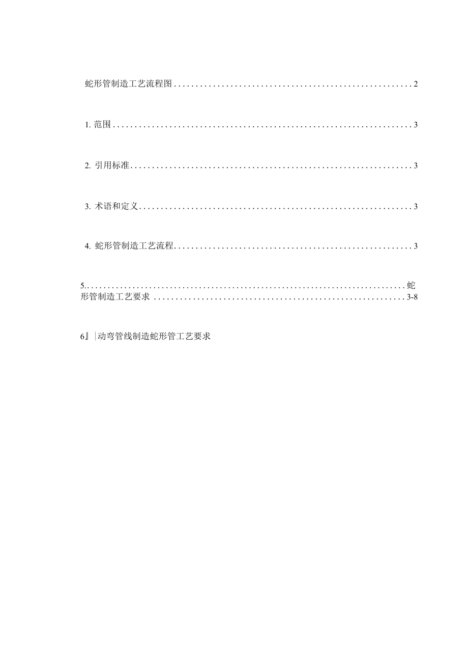 蛇形管制造典型工艺 1_第1页