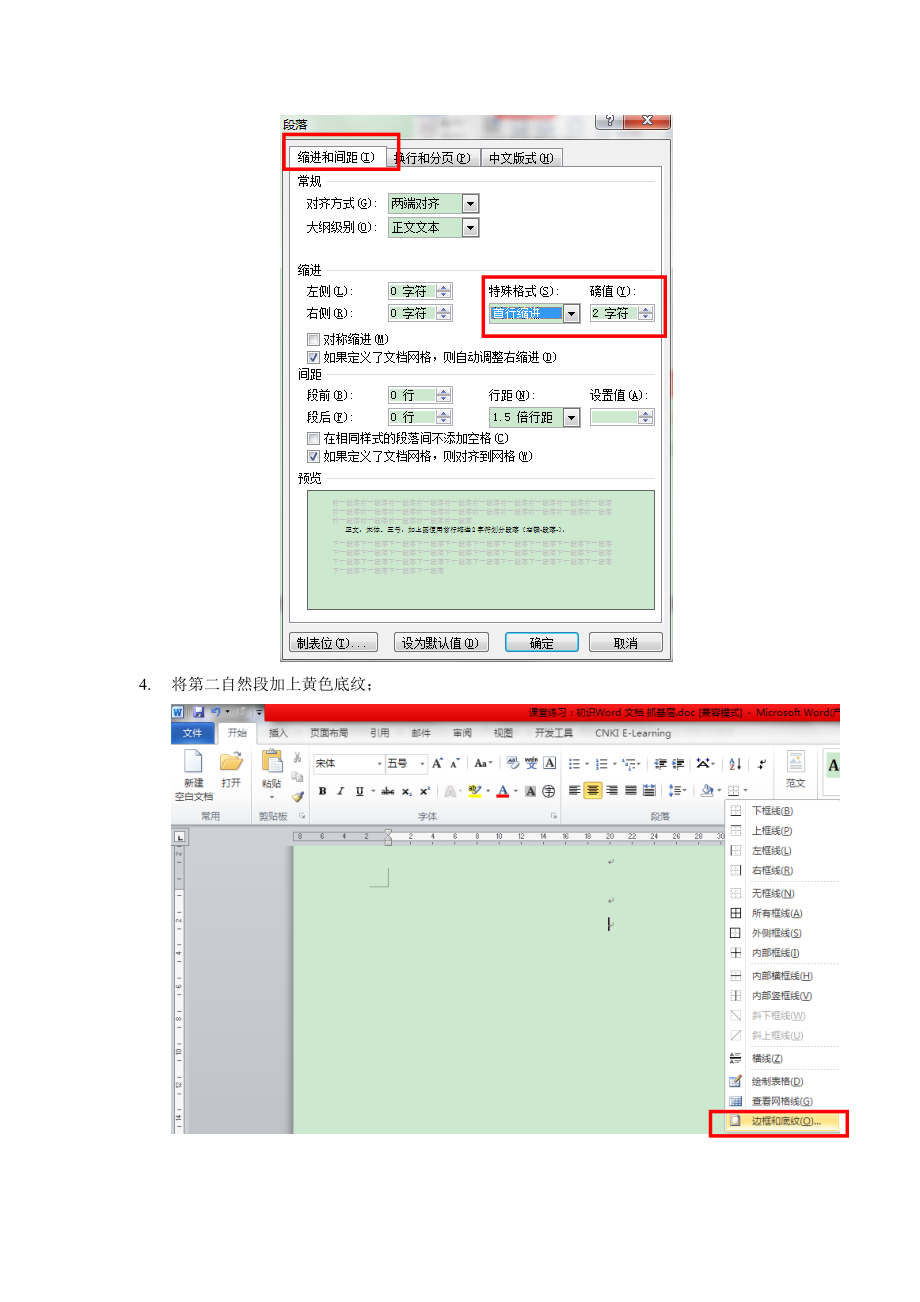 重庆警院《计算机基础》课堂练习1：初识Word 文档 抓基层_第3页