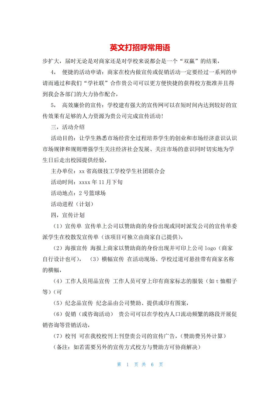 2022年最新的英文打招呼常用语_第1页