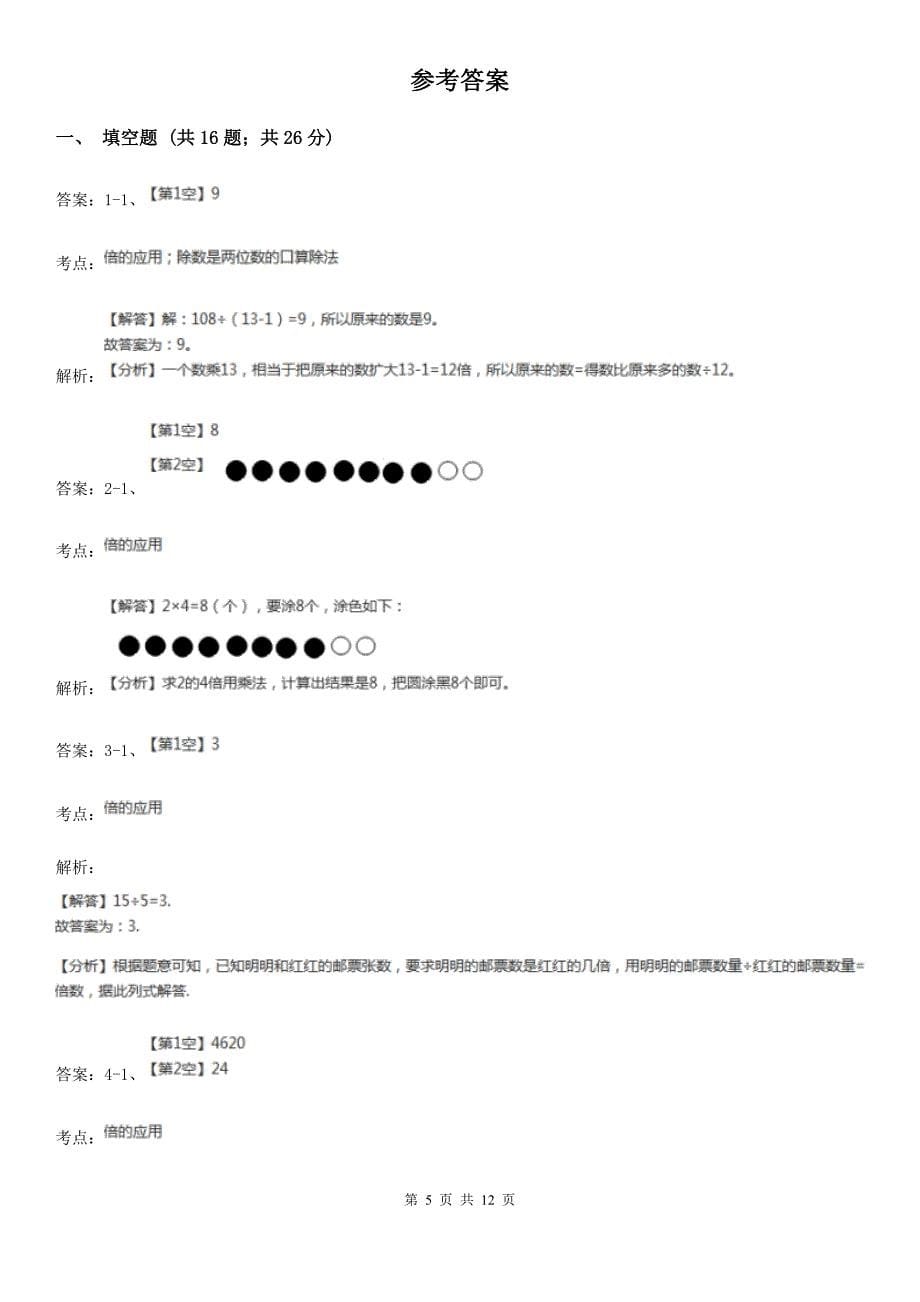 人教版数学三年级上册第五单元-倍的认识-单元测试卷A卷_第5页