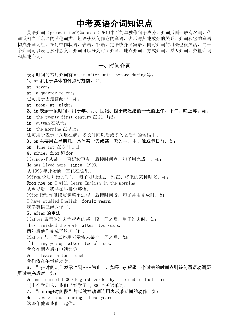 初中英语中考复习介词知识点专项整理（共六方面）_第1页