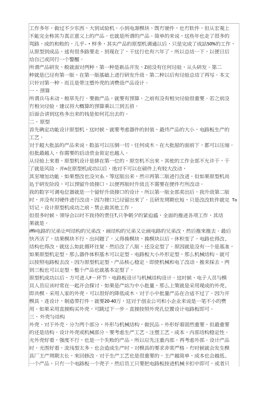 经典产品经理实践笔记_图文_第1页