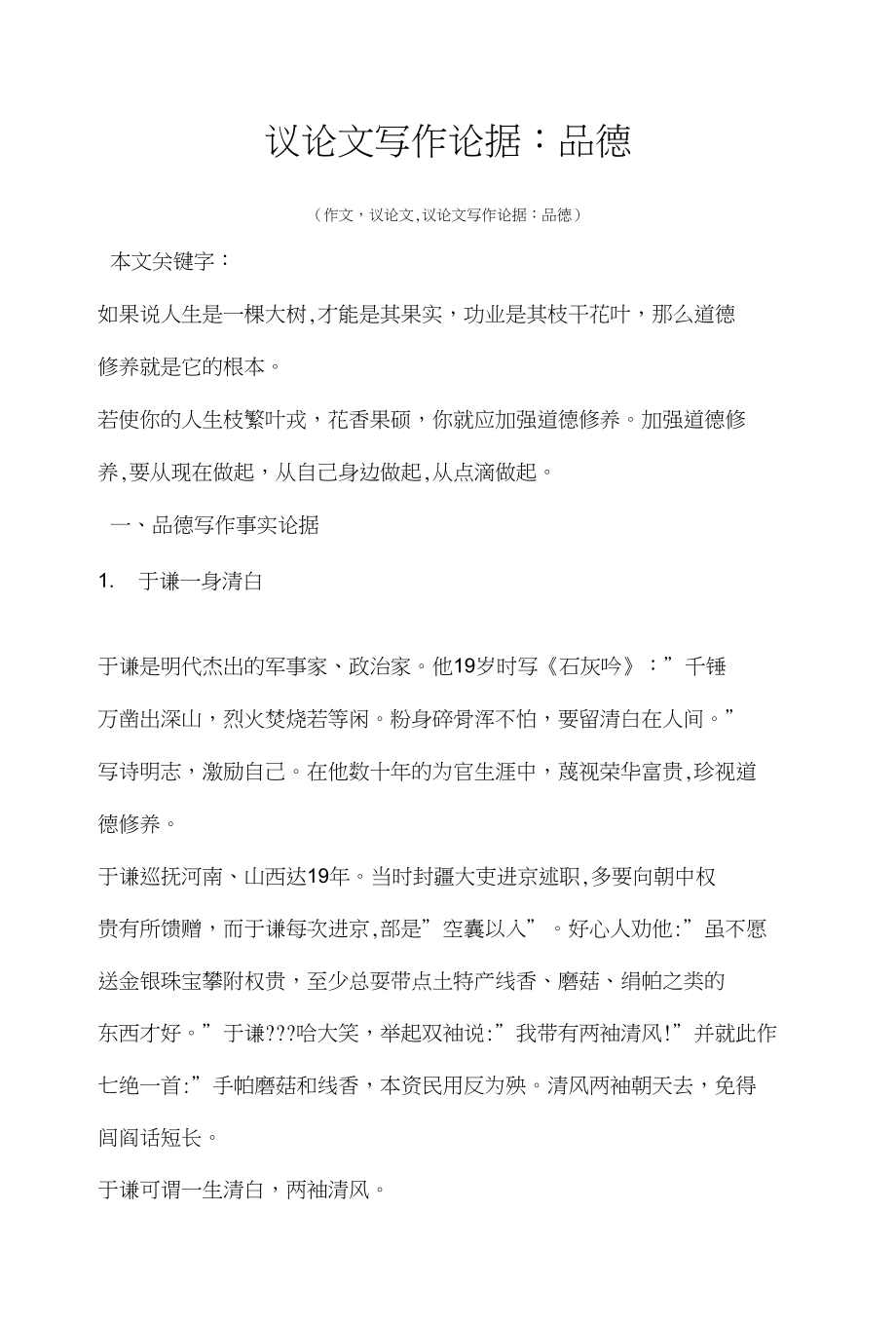 议论文议论文写作论据：品德_第1页