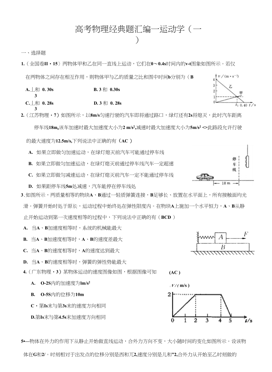 高考物理经典题(运动学)_第1页