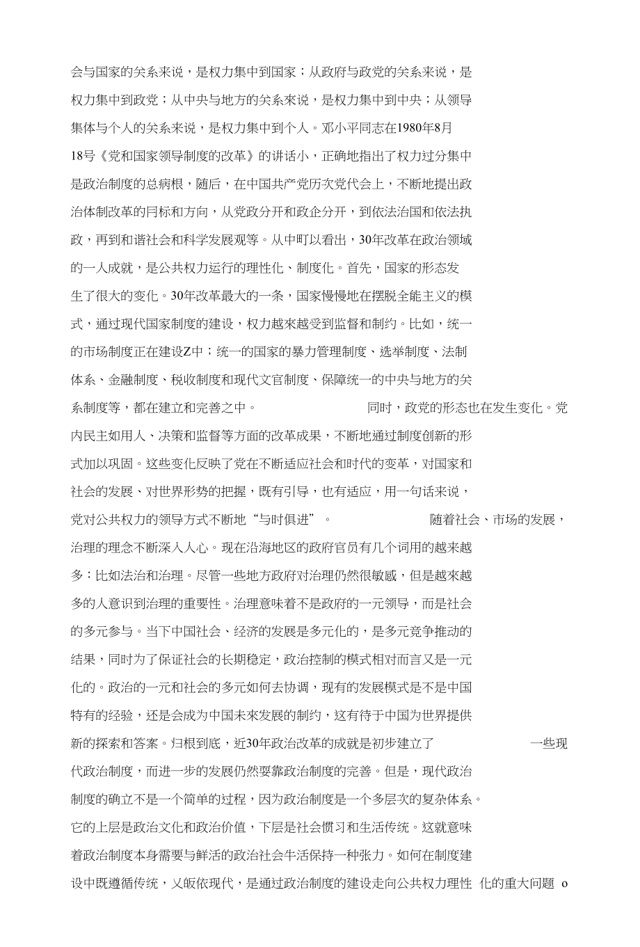 浙江电大《当代中国政治制度》形考作业四_第3页