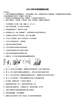 2022届北京市怀柔区名校初中物理毕业考试模拟冲刺卷（含答案解析)