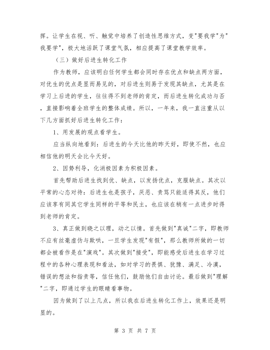 关于小学语文教师教学个人工作总结与关于幼儿园中班德育个人工作总结汇编_第3页