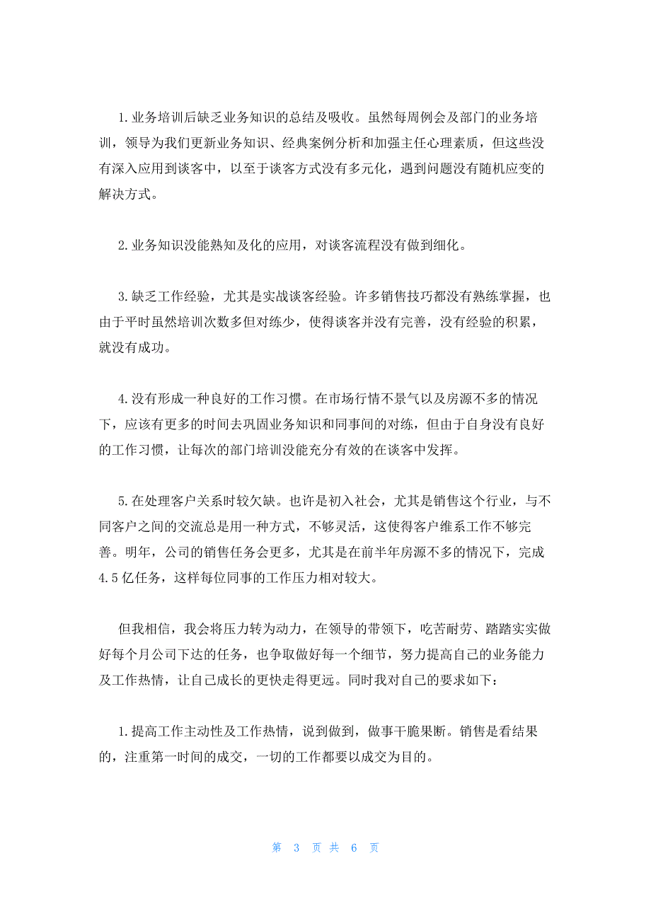 2022年最新的置业顾问个人工作总结范文锦集三篇_第3页