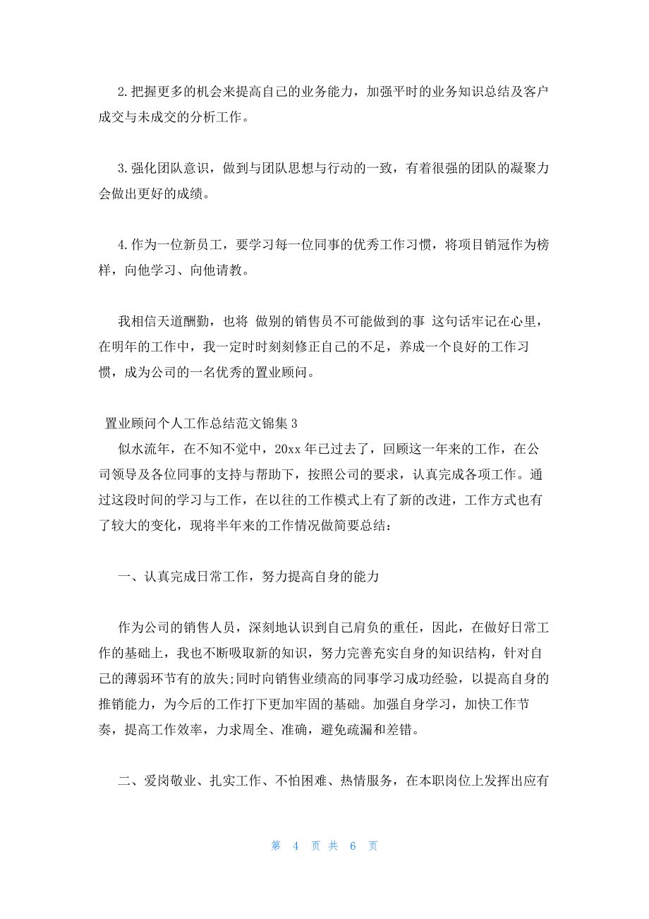 2022年最新的置业顾问个人工作总结范文锦集三篇_第4页