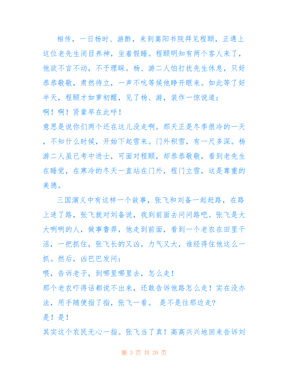 关于文明礼仪主题国旗下演讲稿汇总_第3页