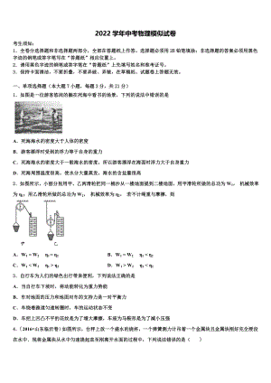 2022届安徽省蚌埠市经济开发区重点达标名校中考物理模拟精编试卷（含答案解析)