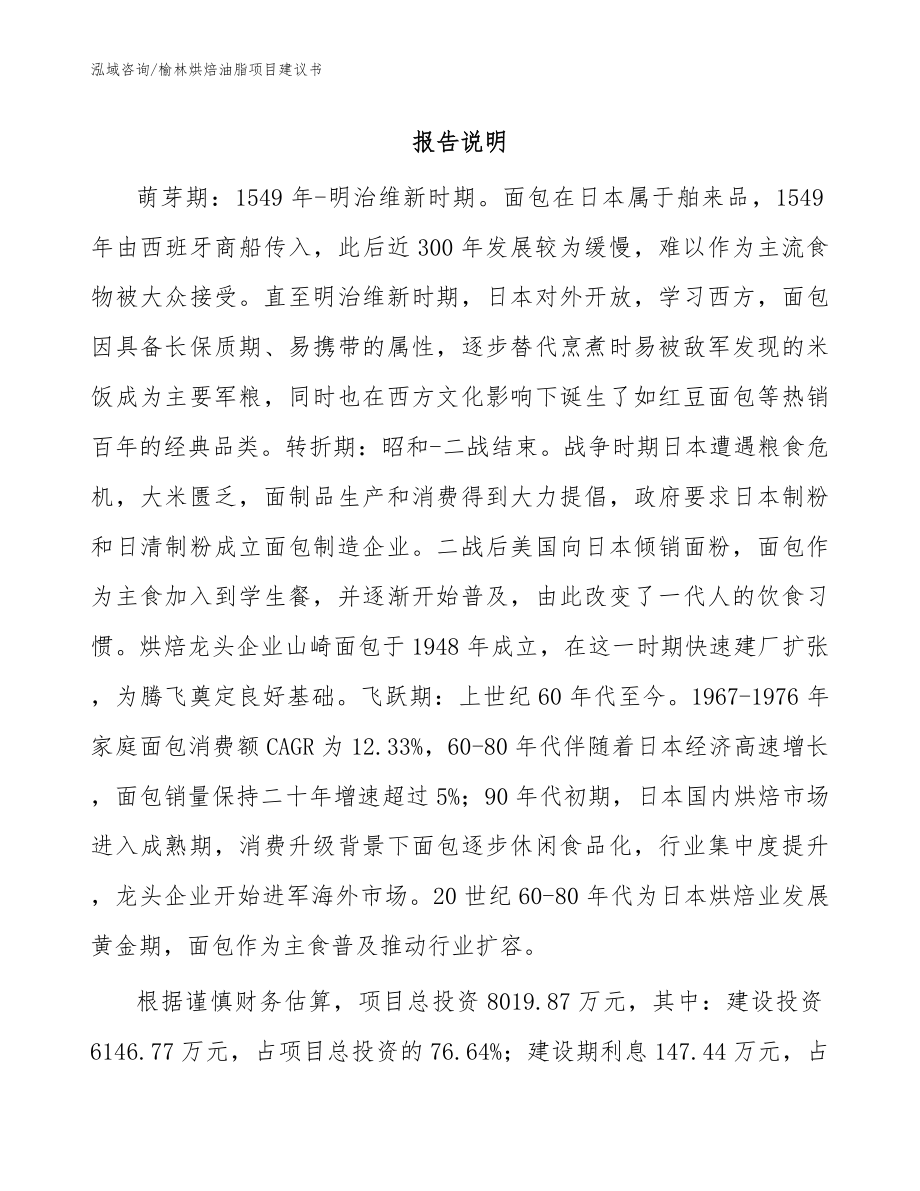 榆林烘焙油脂项目建议书_第1页