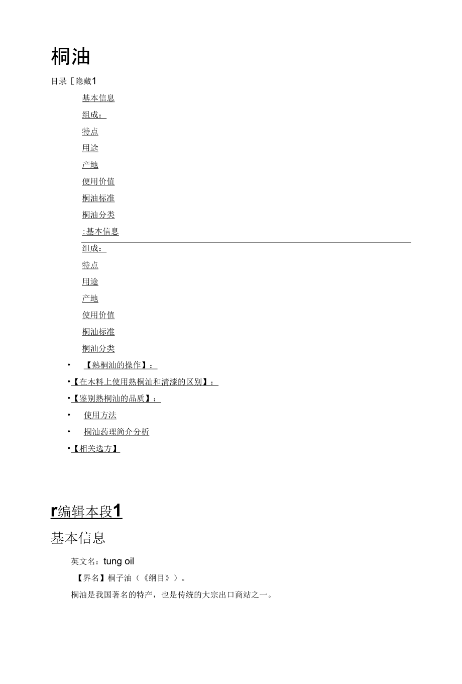 桐油_林学_农林牧渔_专业资料_第1页