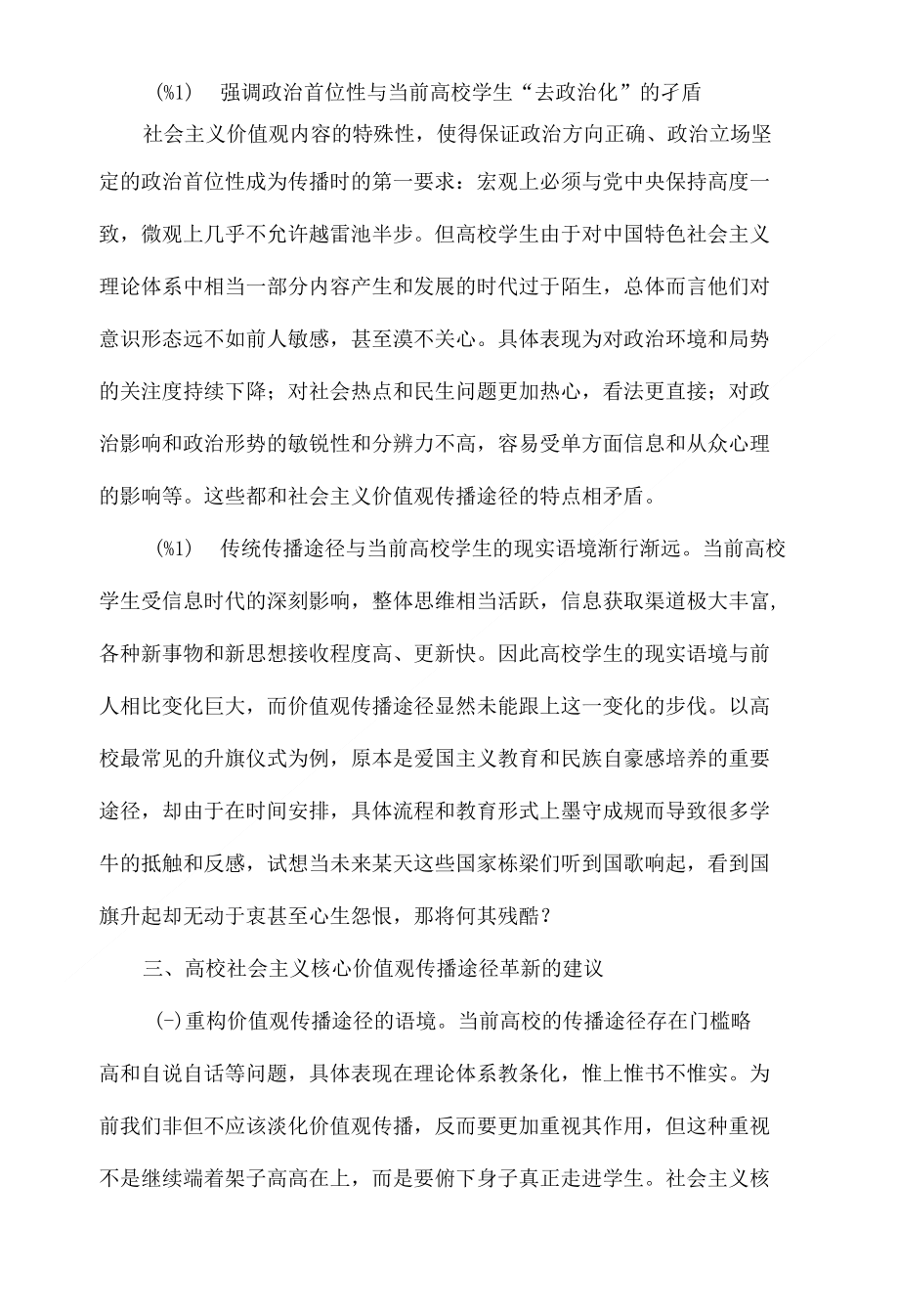 浅析高校社会主义核心价值观传播途径革新_第3页