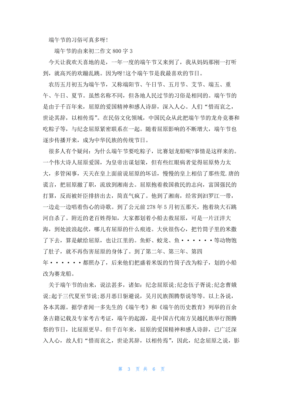 2022年最新的端午节的由来初二优秀作文800字_第3页