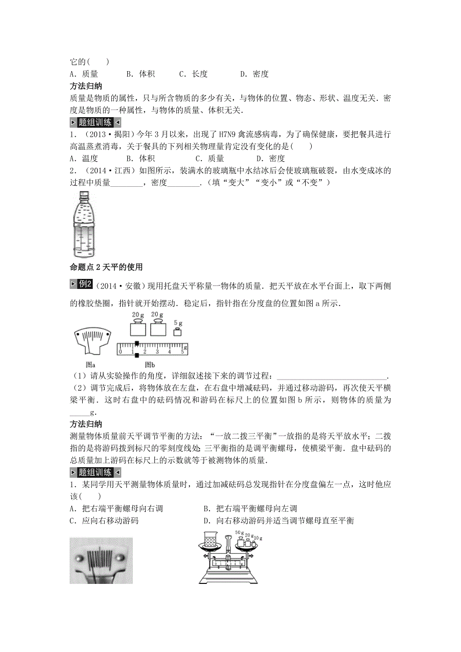 2019-2020年中考物理冲刺复习考点-第7讲-质量与密度_第3页