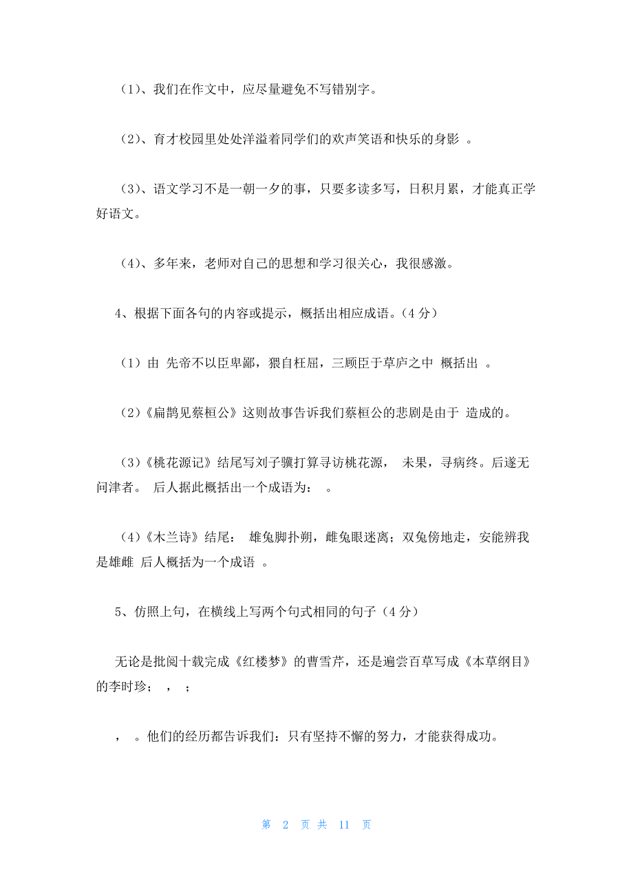 2022年最新的苏教版九年级语文（下）：第三单元提高卷_第2页