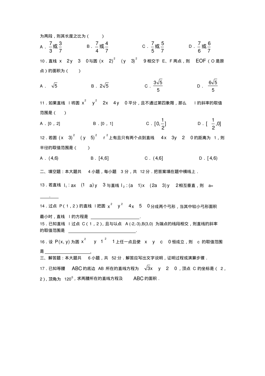 南京市高三数学单元过关检测试卷直线与圆_第2页