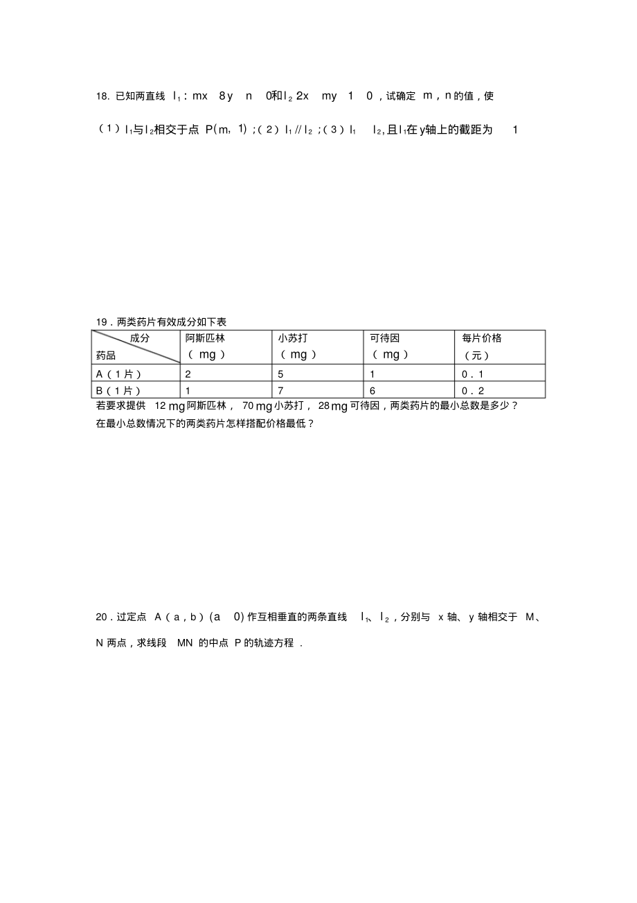 南京市高三数学单元过关检测试卷直线与圆_第3页