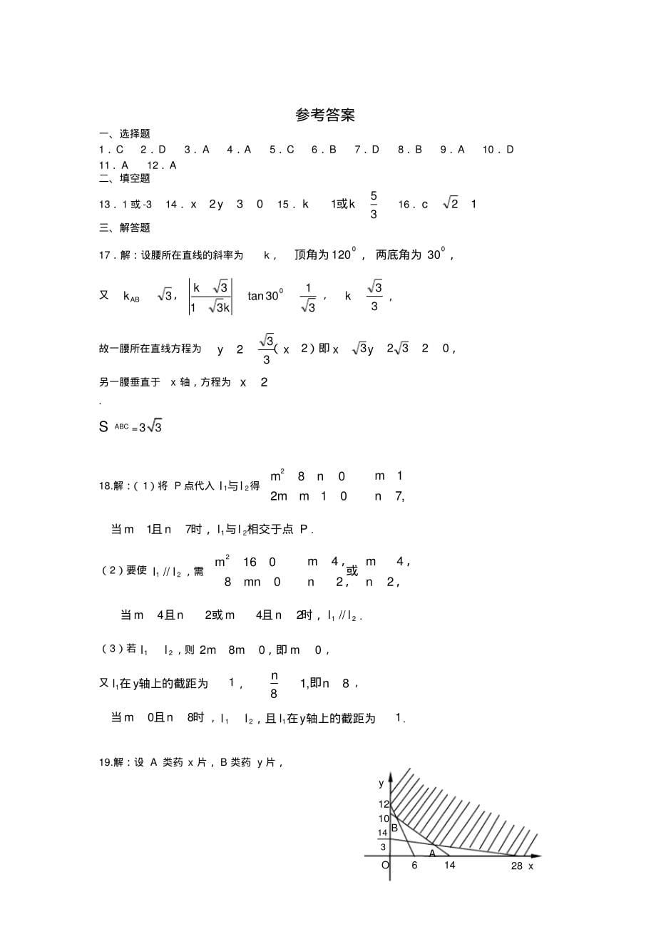 南京市高三数学单元过关检测试卷直线与圆_第5页