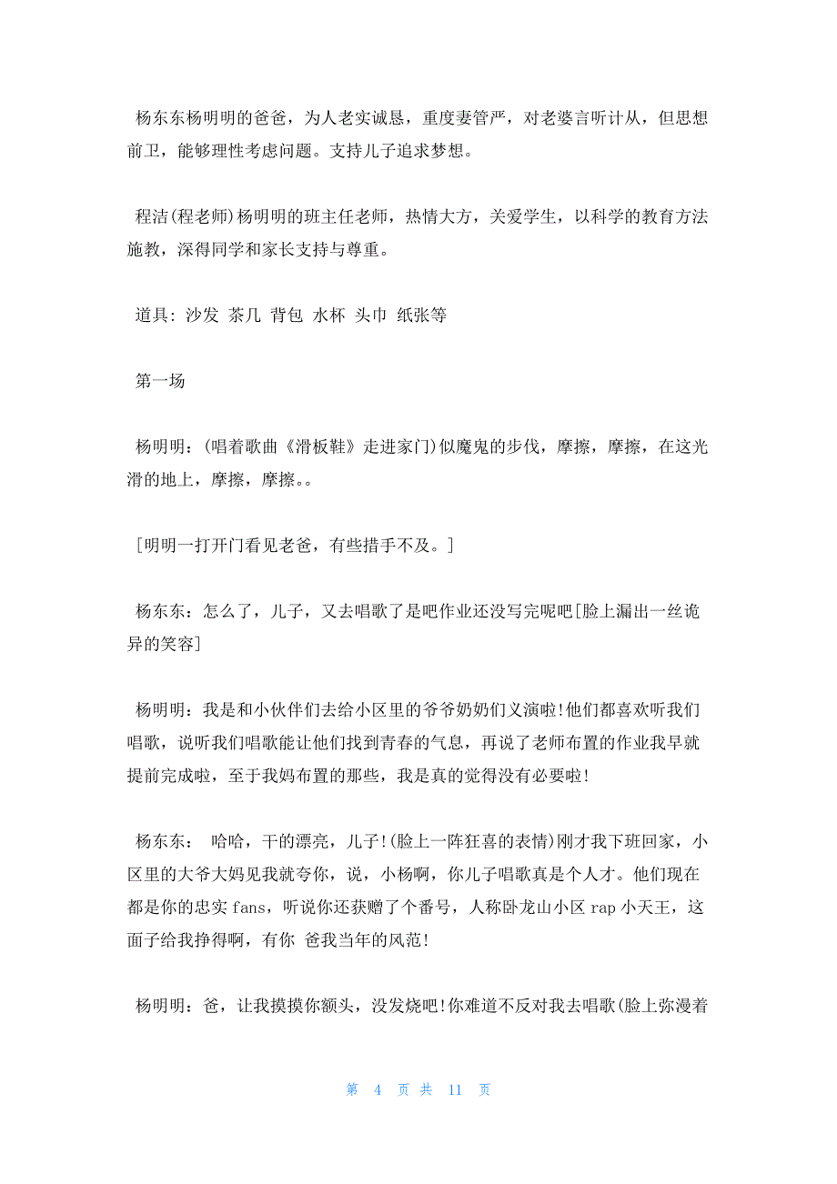 2022年最新的青年节双簧剧本_第4页