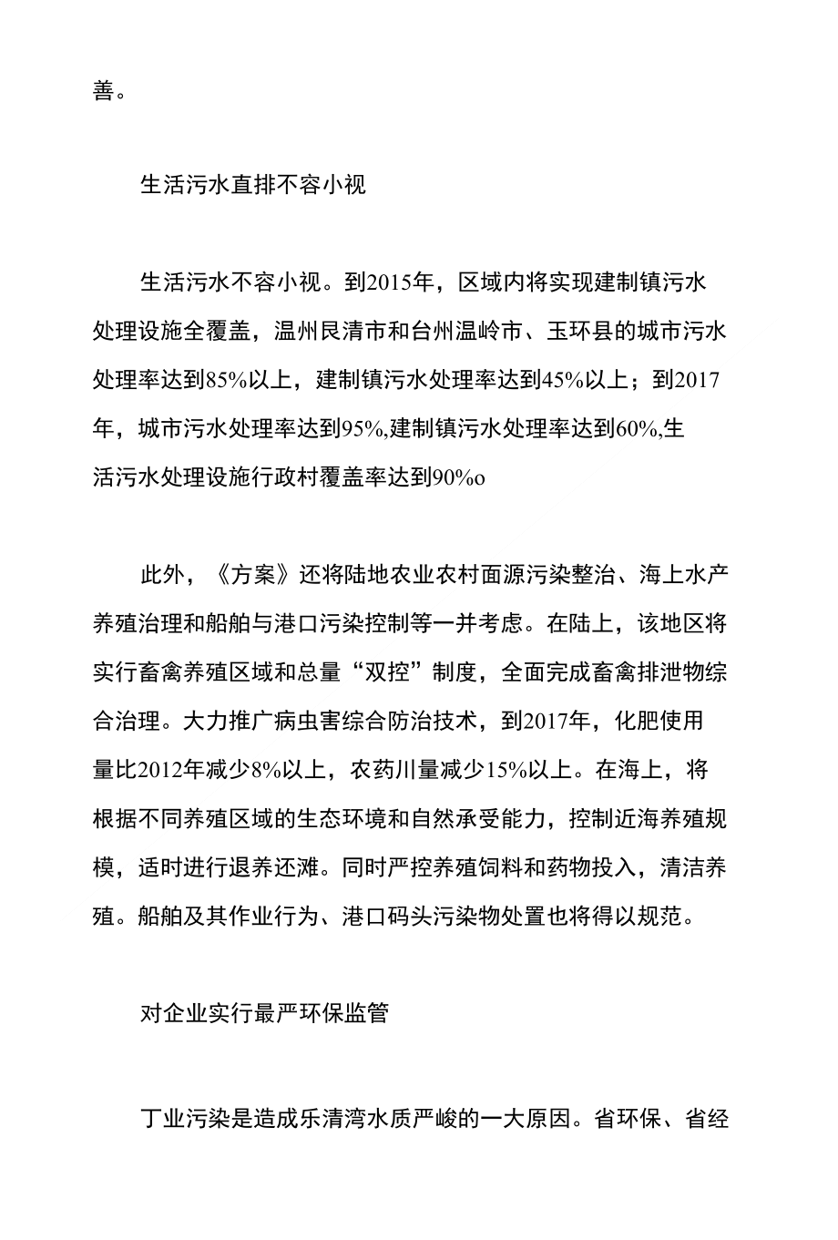 浙江省内出台史上最严环保制度 守护乐清湾水质_第2页