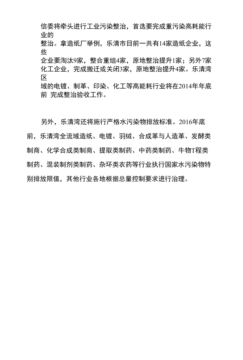 浙江省内出台史上最严环保制度 守护乐清湾水质_第3页