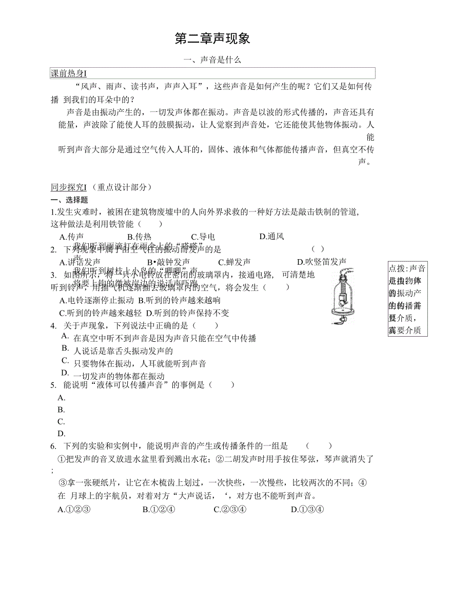 苏科版物理《声现象》单元同步探究试题_第1页