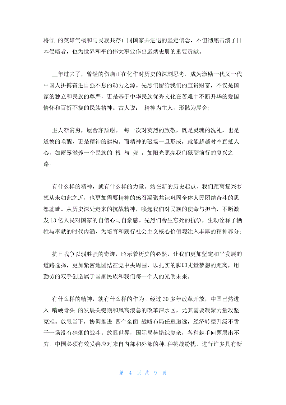 2022年最新的精选烈士纪念日向人民英雄致敬观后感范文5篇_第4页