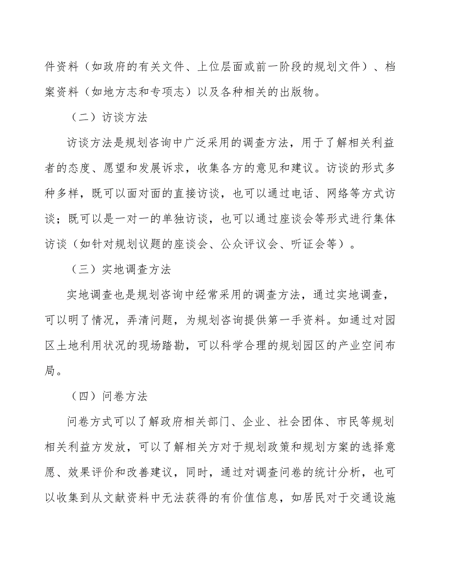 地矿勘测设备项目工程咨询手册_第4页